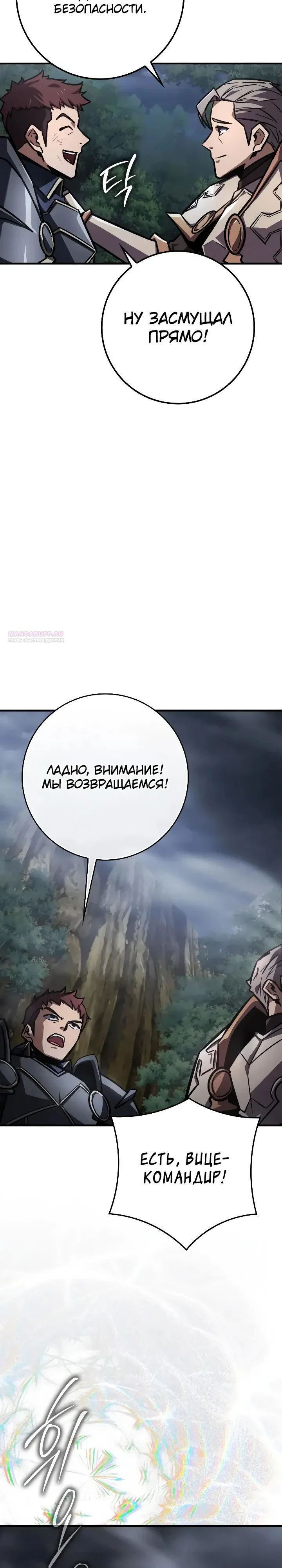 Манга Гениальный маг, преодолевающий лимиты возможностей - Глава 56 Страница 10