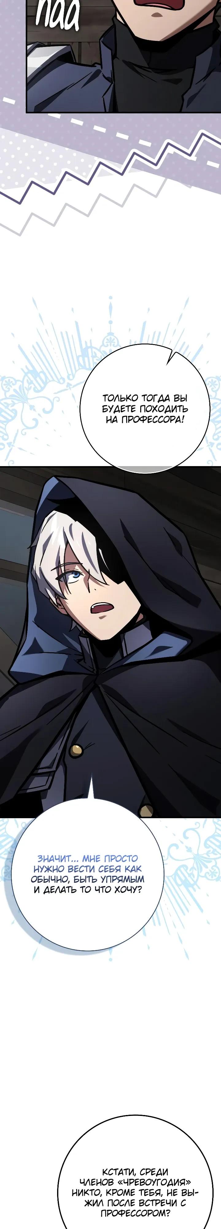 Манга Гениальный маг, преодолевающий лимиты возможностей - Глава 56 Страница 15