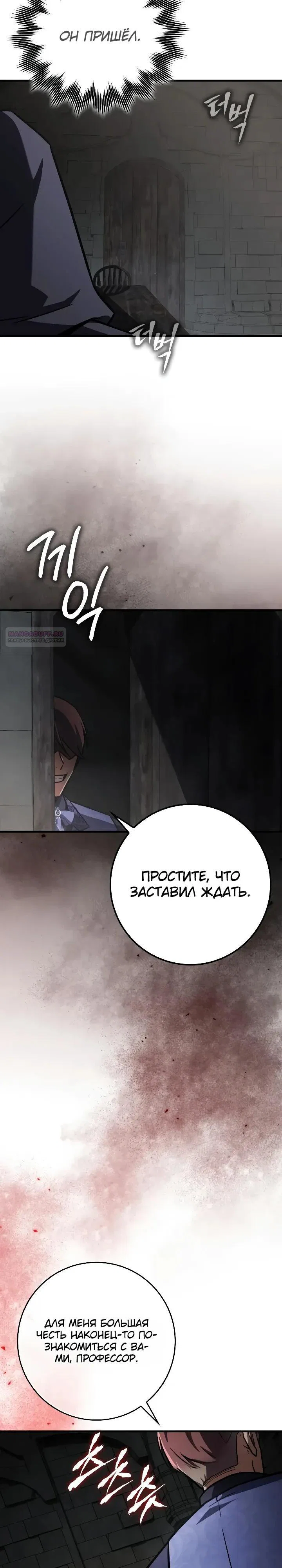 Манга Гениальный маг, преодолевающий лимиты возможностей - Глава 56 Страница 30