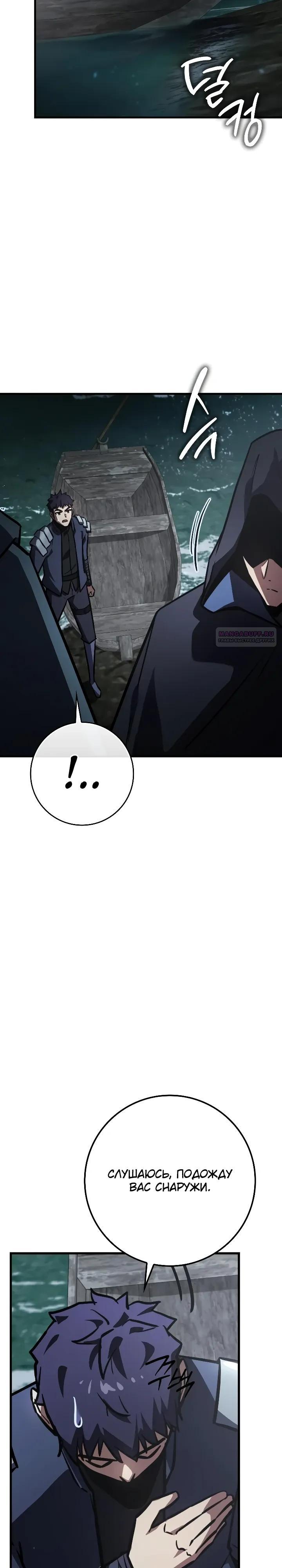 Манга Гениальный маг, преодолевающий лимиты возможностей - Глава 56 Страница 26