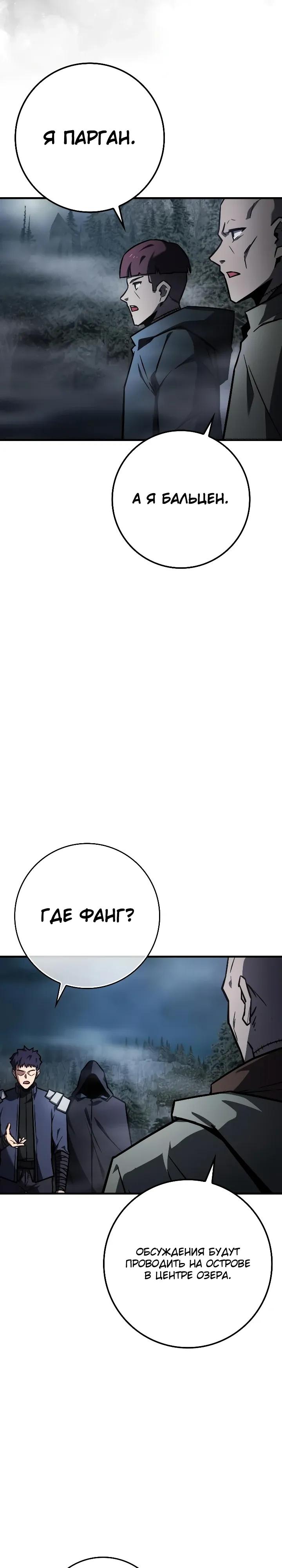 Манга Гениальный маг, преодолевающий лимиты возможностей - Глава 56 Страница 21