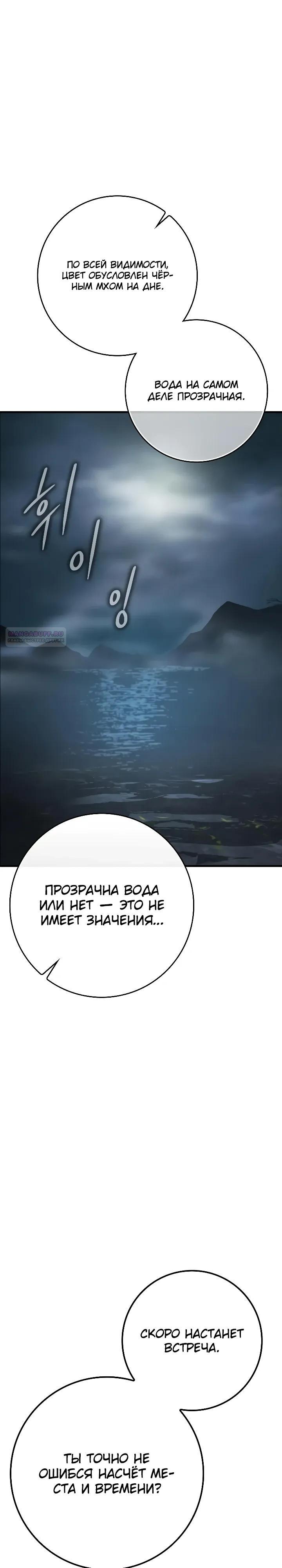 Манга Гениальный маг, преодолевающий лимиты возможностей - Глава 56 Страница 18