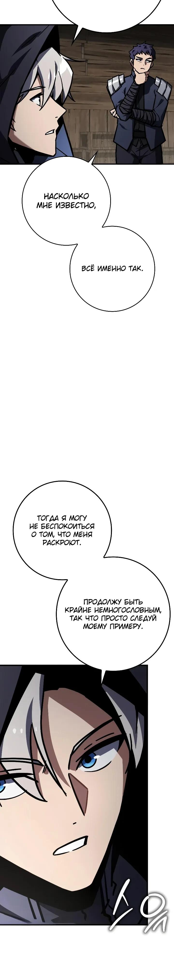 Манга Гениальный маг, преодолевающий лимиты возможностей - Глава 56 Страница 16