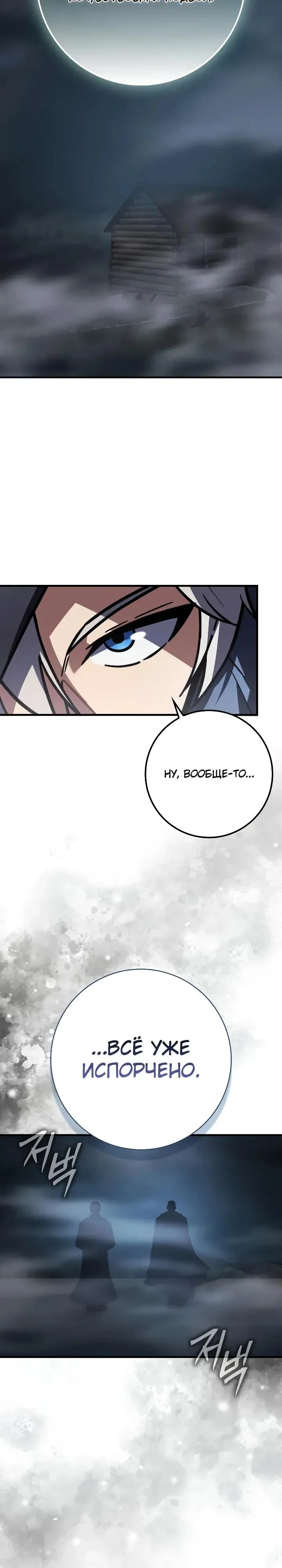 Манга Гениальный маг, преодолевающий лимиты возможностей - Глава 56 Страница 20