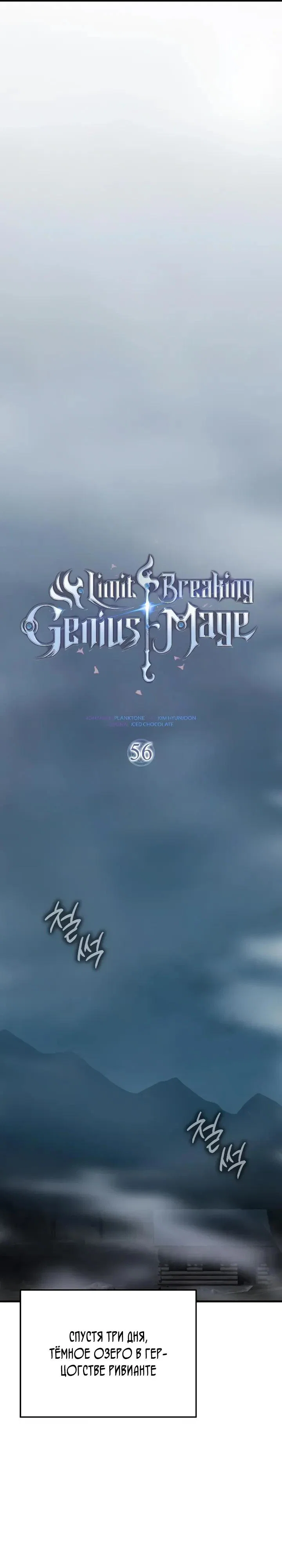 Манга Гениальный маг, преодолевающий лимиты возможностей - Глава 56 Страница 12