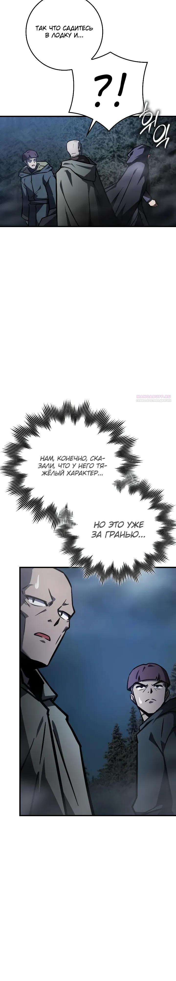 Манга Гениальный маг, преодолевающий лимиты возможностей - Глава 56 Страница 22