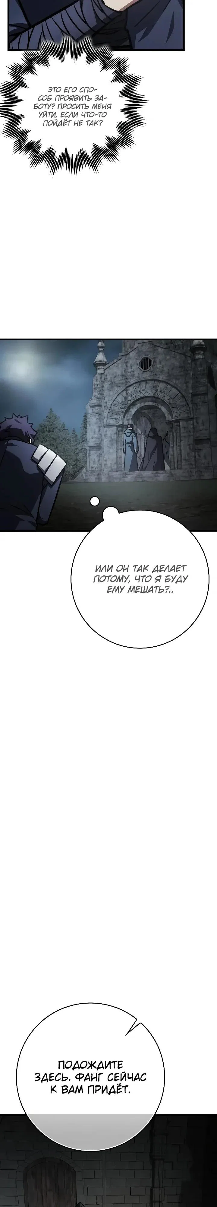 Манга Гениальный маг, преодолевающий лимиты возможностей - Глава 56 Страница 27