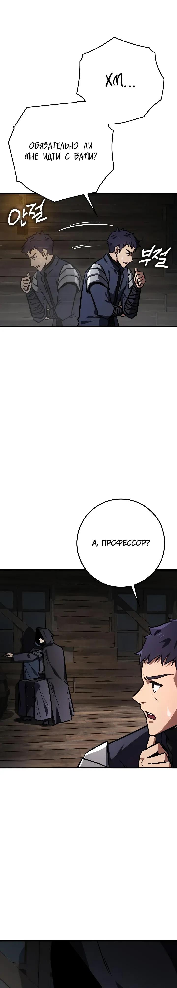 Манга Гениальный маг, преодолевающий лимиты возможностей - Глава 56 Страница 13