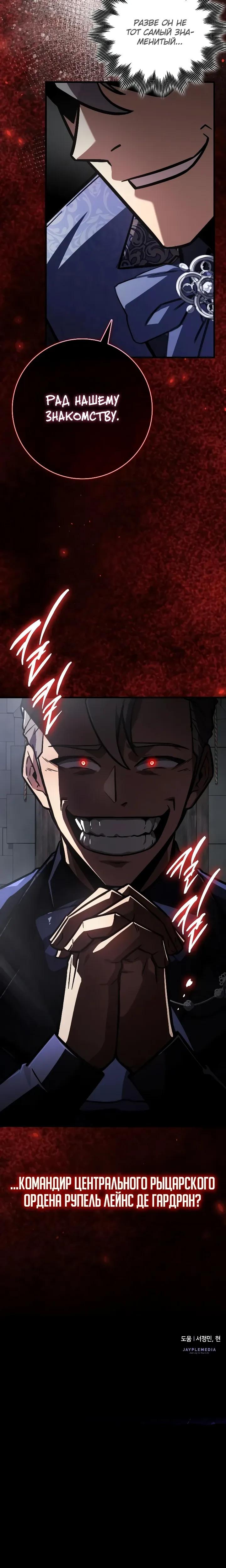 Манга Гениальный маг, преодолевающий лимиты возможностей - Глава 56 Страница 32