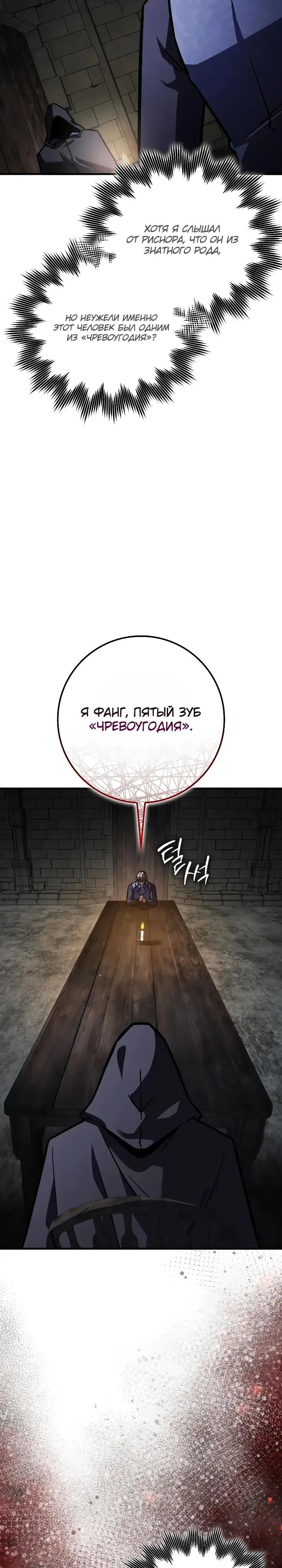 Манга Гениальный маг, преодолевающий лимиты возможностей - Глава 56 Страница 31