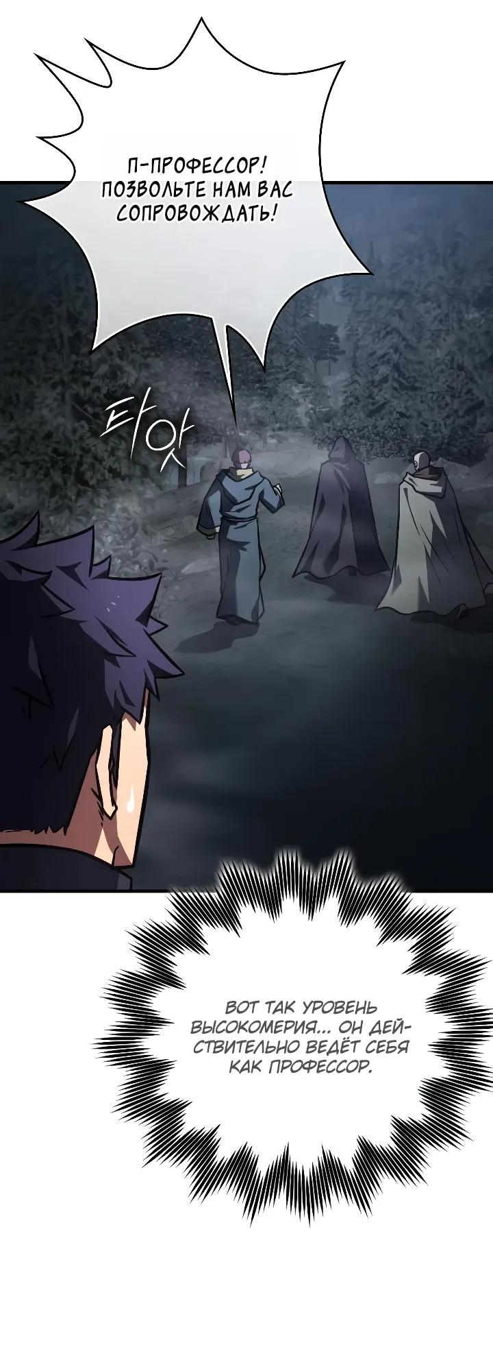 Манга Гениальный маг, преодолевающий лимиты возможностей - Глава 56 Страница 23
