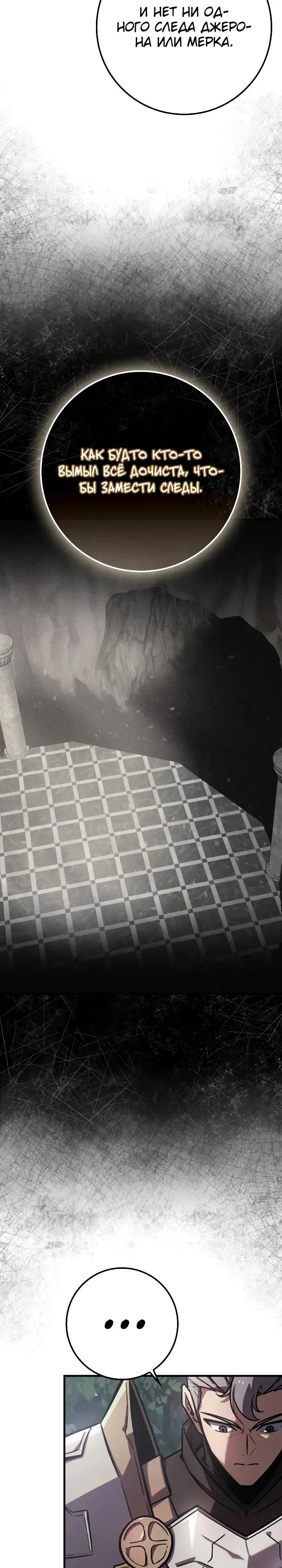 Манга Гениальный маг, преодолевающий лимиты возможностей - Глава 56 Страница 8