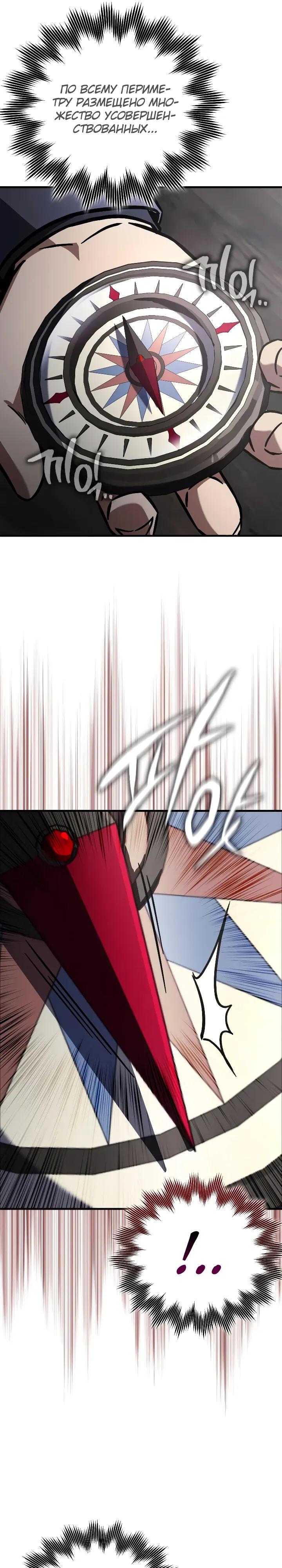 Манга Гениальный маг, преодолевающий лимиты возможностей - Глава 56 Страница 29