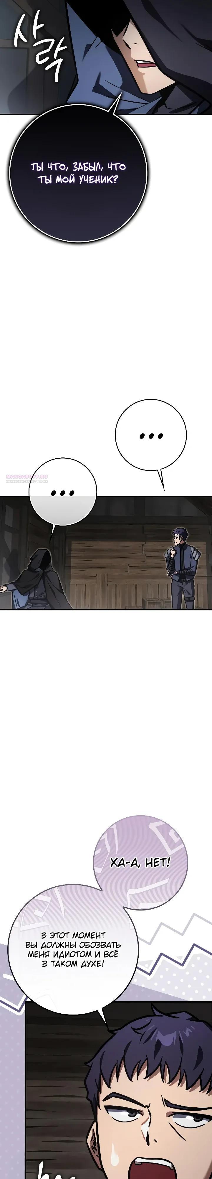 Манга Гениальный маг, преодолевающий лимиты возможностей - Глава 56 Страница 14