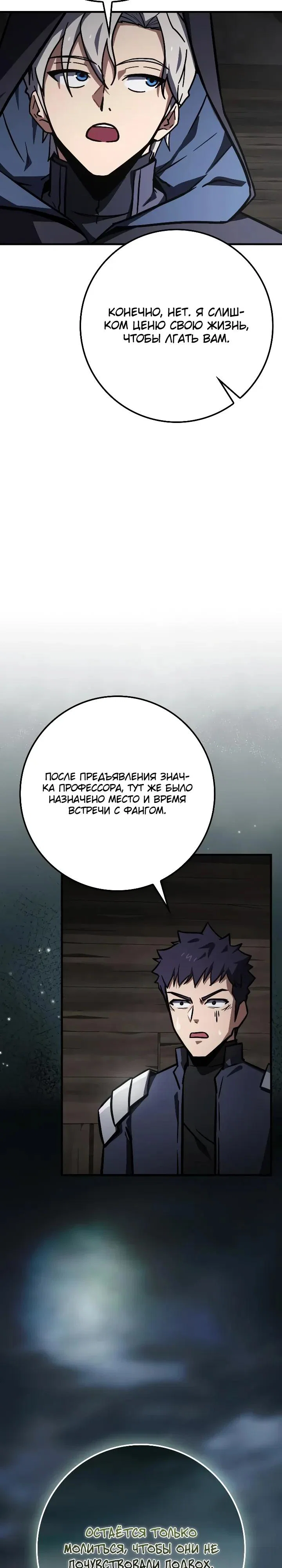Манга Гениальный маг, преодолевающий лимиты возможностей - Глава 56 Страница 19