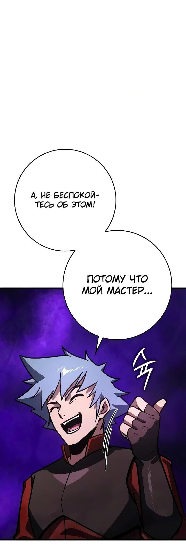 Манга Гениальный маг, преодолевающий лимиты возможностей - Глава 61 Страница 31