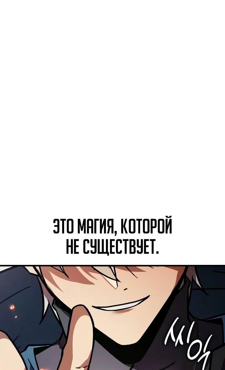 Манга Гениальный маг, преодолевающий лимиты возможностей - Глава 64 Страница 50