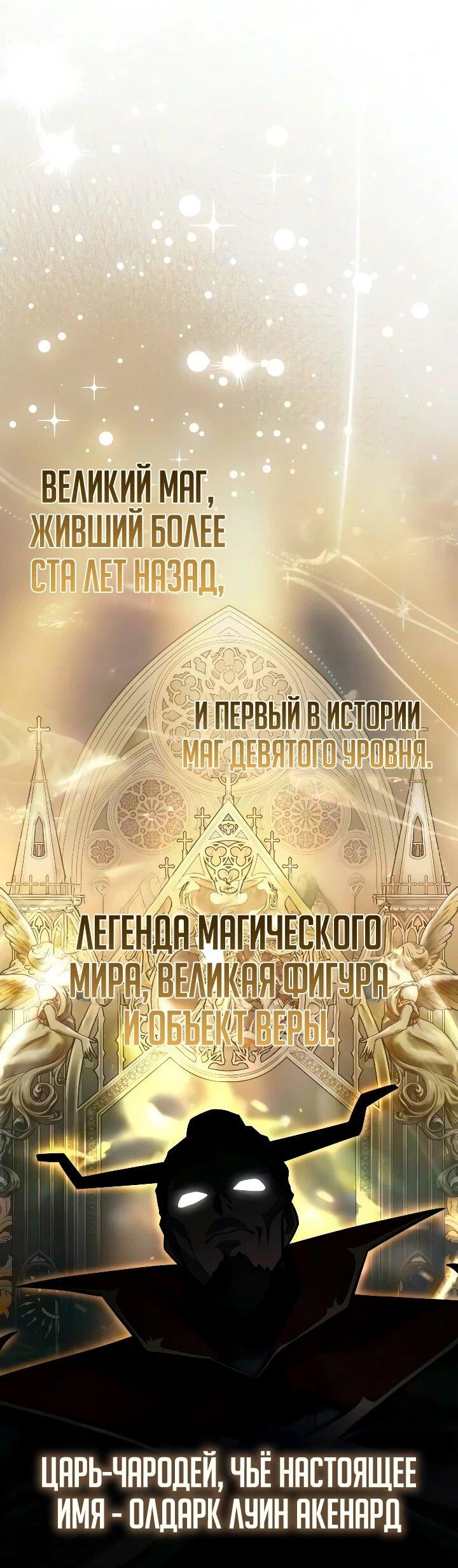 Манга Гениальный маг, преодолевающий лимиты возможностей - Глава 64 Страница 60