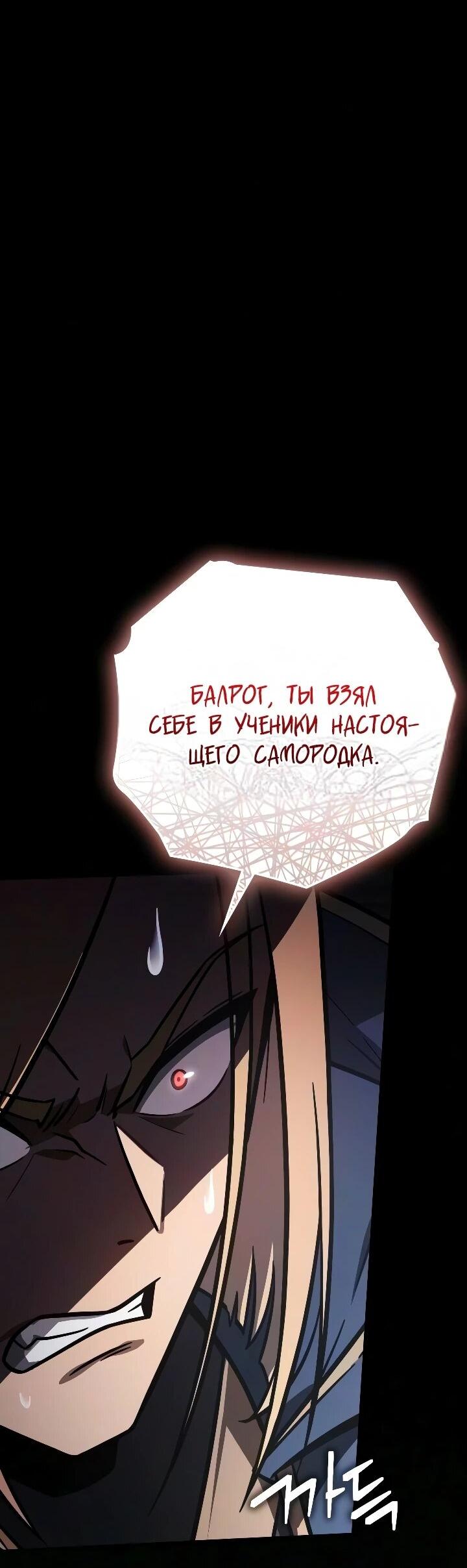 Манга Гениальный маг, преодолевающий лимиты возможностей - Глава 64 Страница 3