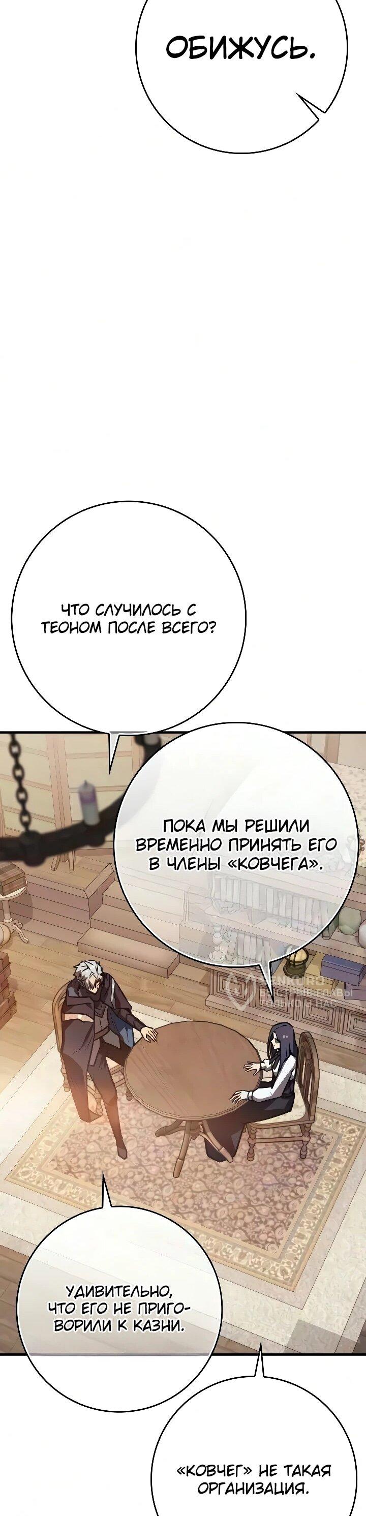 Манга Гениальный маг, преодолевающий лимиты возможностей - Глава 64 Страница 56