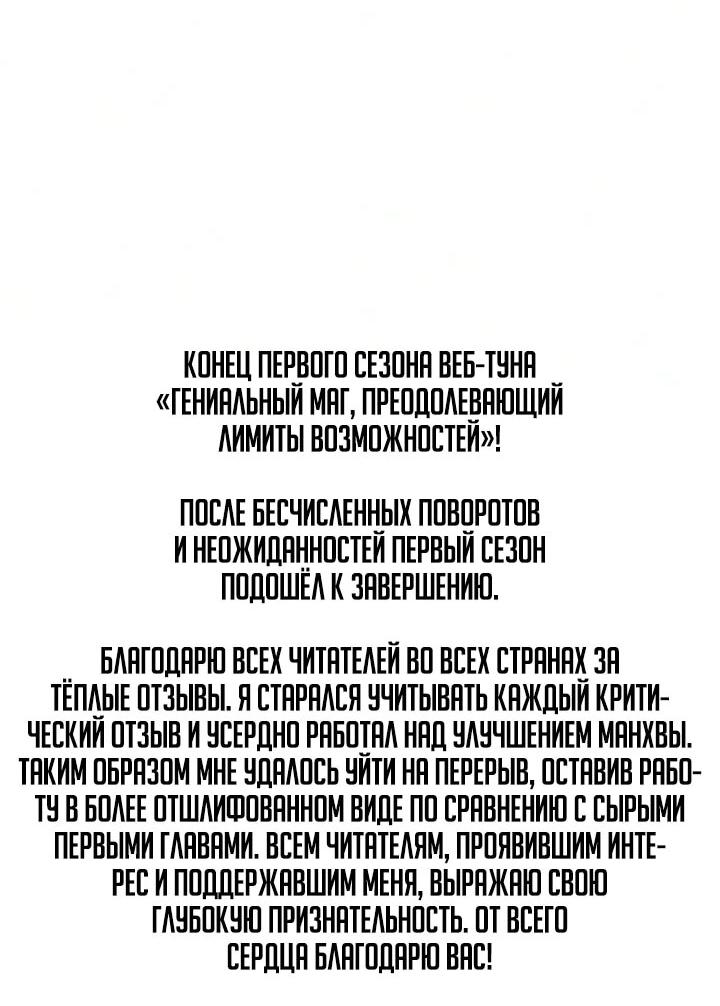 Манга Гениальный маг, преодолевающий лимиты возможностей - Глава 64 Страница 74