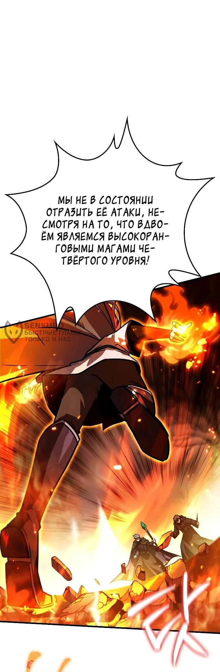 Манга Гениальный маг, преодолевающий лимиты возможностей - Глава 63 Страница 63