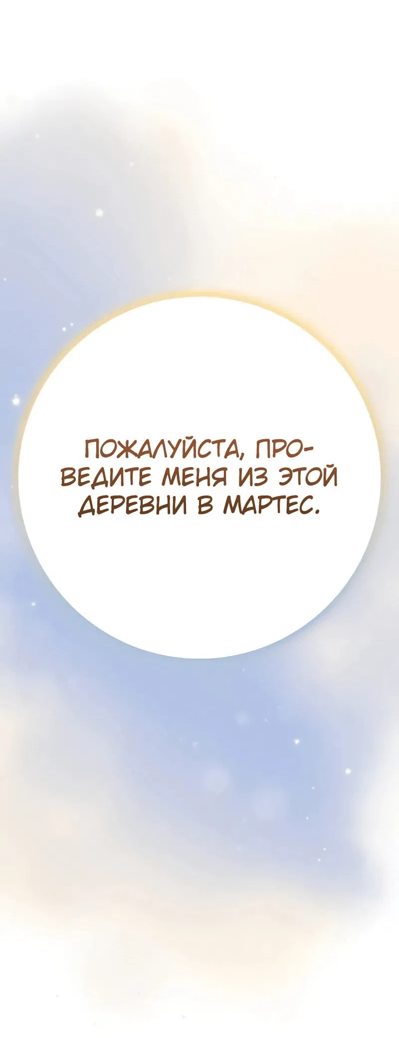 Манга Гениальный маг, преодолевающий лимиты возможностей - Глава 12 Страница 7