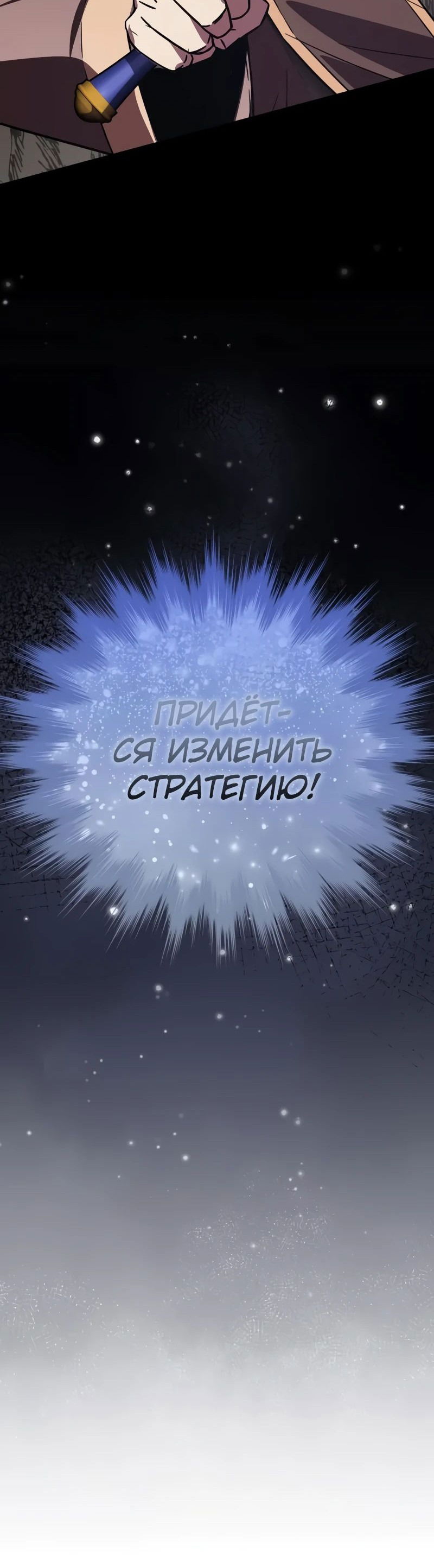 Манга Гениальный маг, преодолевающий лимиты возможностей - Глава 11 Страница 23