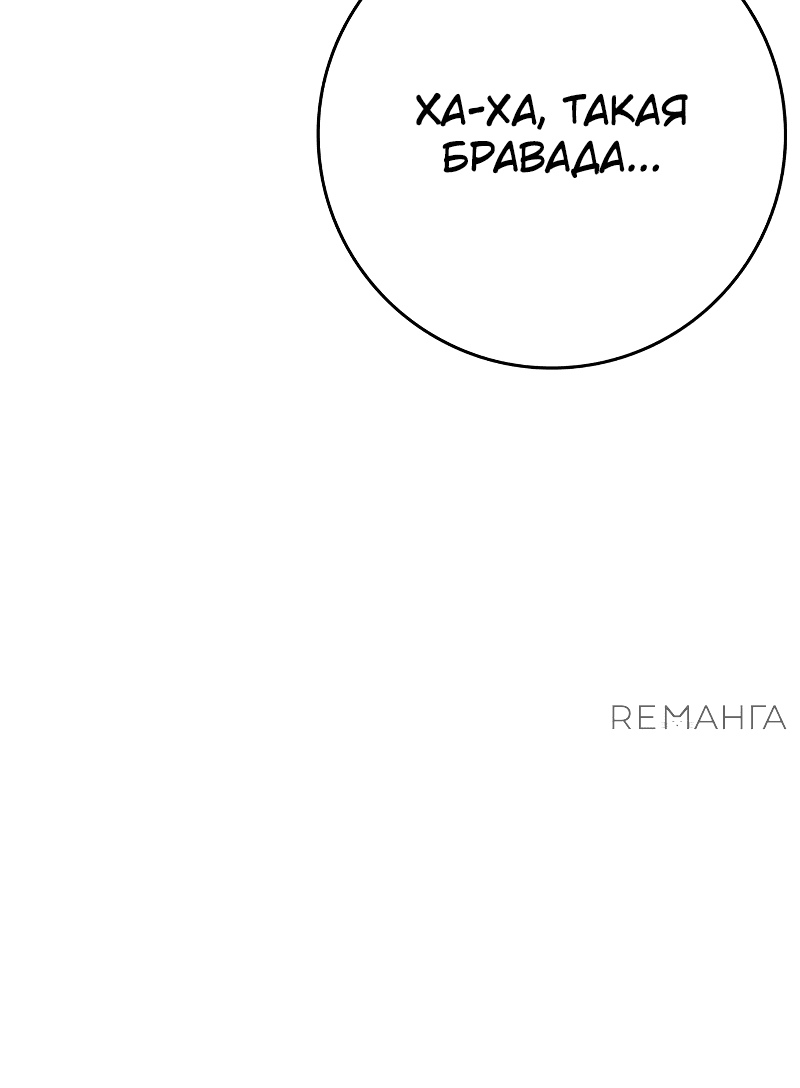 Манга Гениальный маг, преодолевающий лимиты возможностей - Глава 10 Страница 84