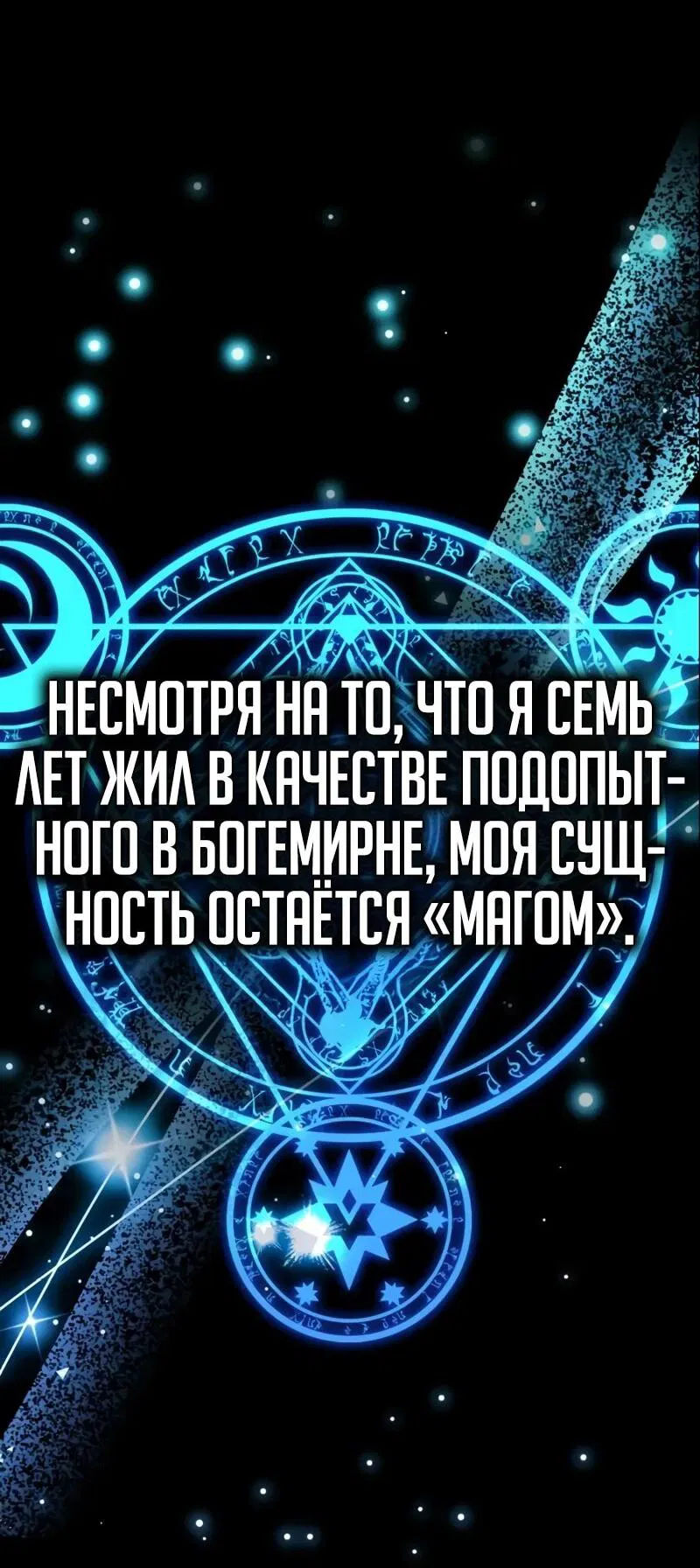 Манга Гениальный маг, преодолевающий лимиты возможностей - Глава 9 Страница 7