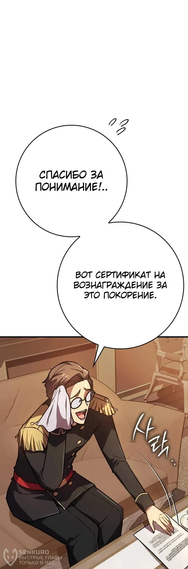 Манга Гениальный маг, преодолевающий лимиты возможностей - Глава 8 Страница 75