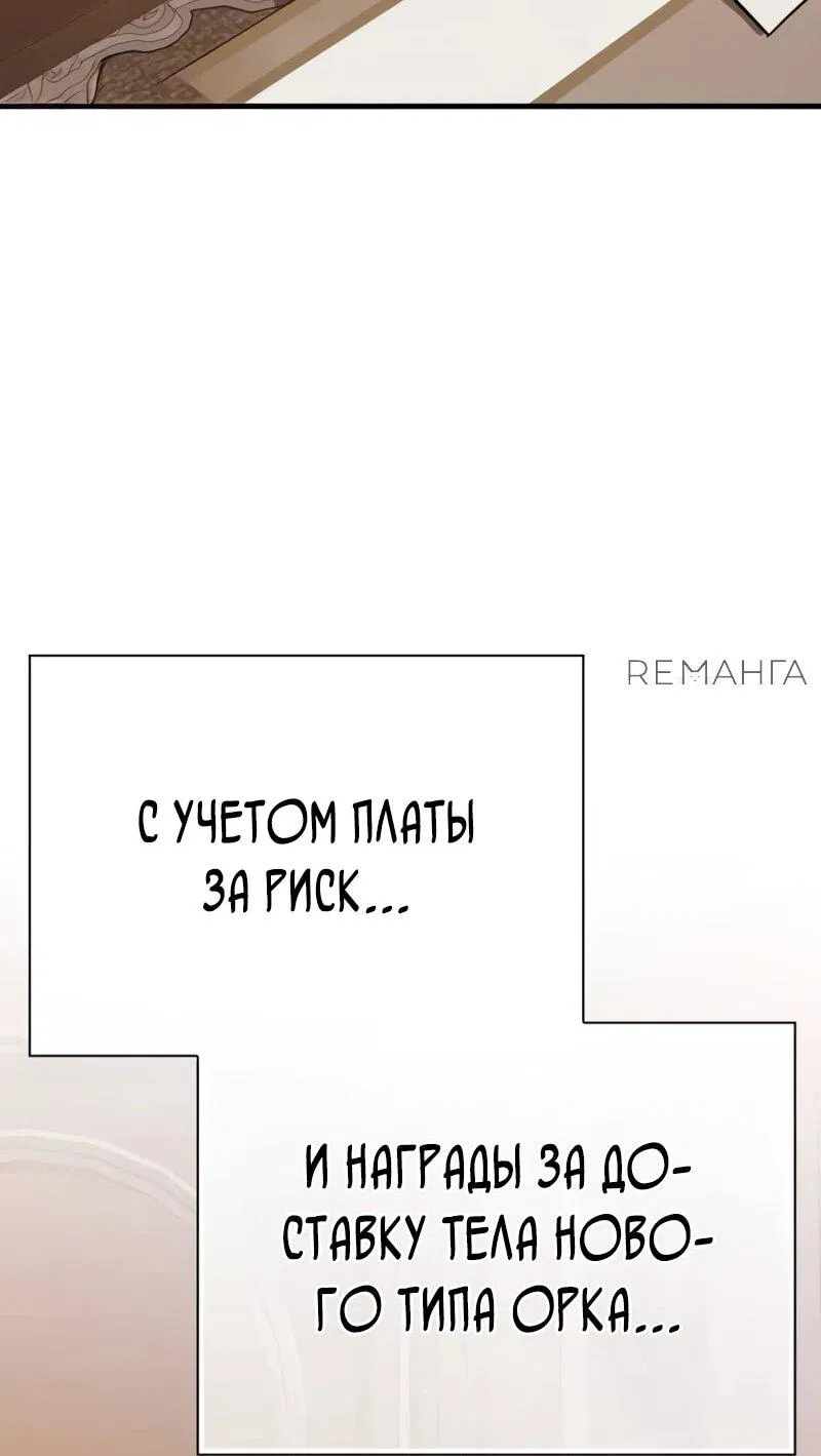 Манга Гениальный маг, преодолевающий лимиты возможностей - Глава 8 Страница 76