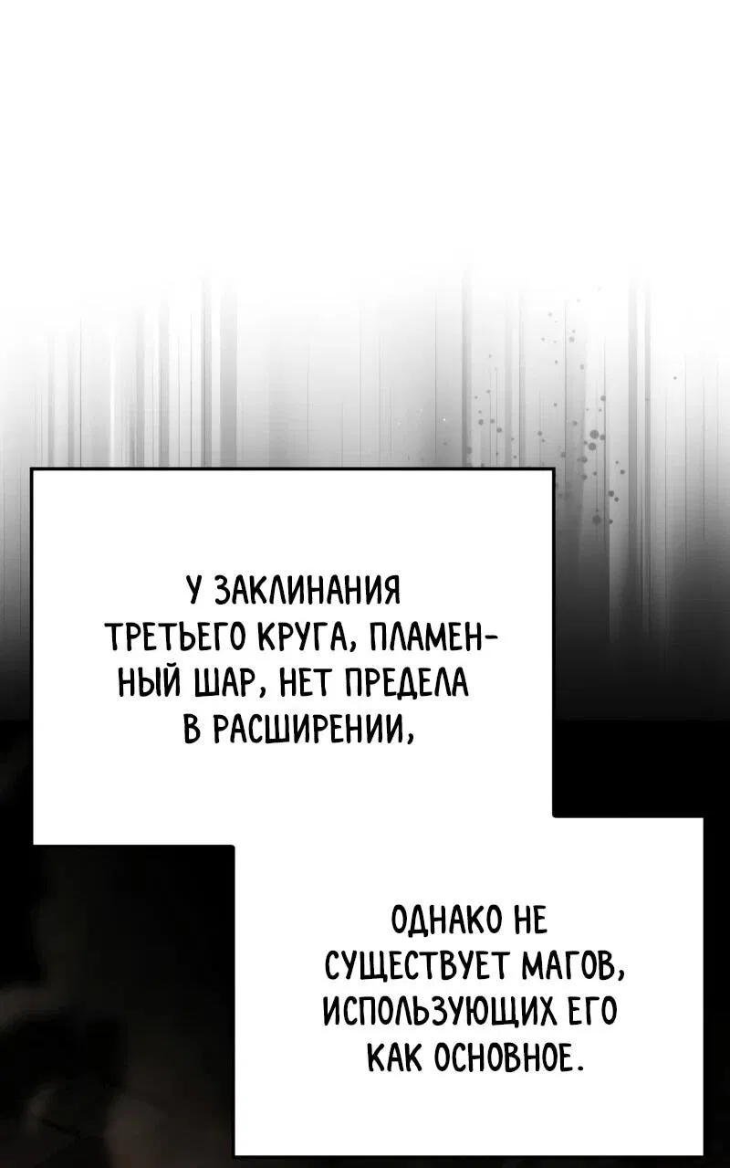 Манга Гениальный маг, преодолевающий лимиты возможностей - Глава 7 Страница 56