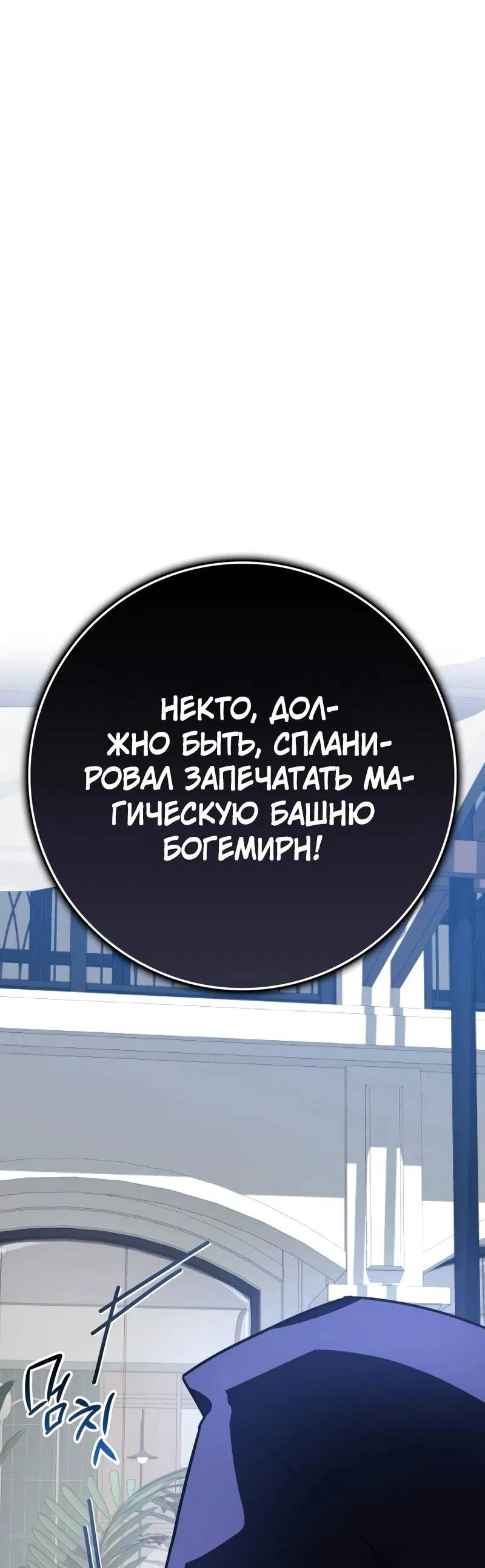 Манга Гениальный маг, преодолевающий лимиты возможностей - Глава 7 Страница 87