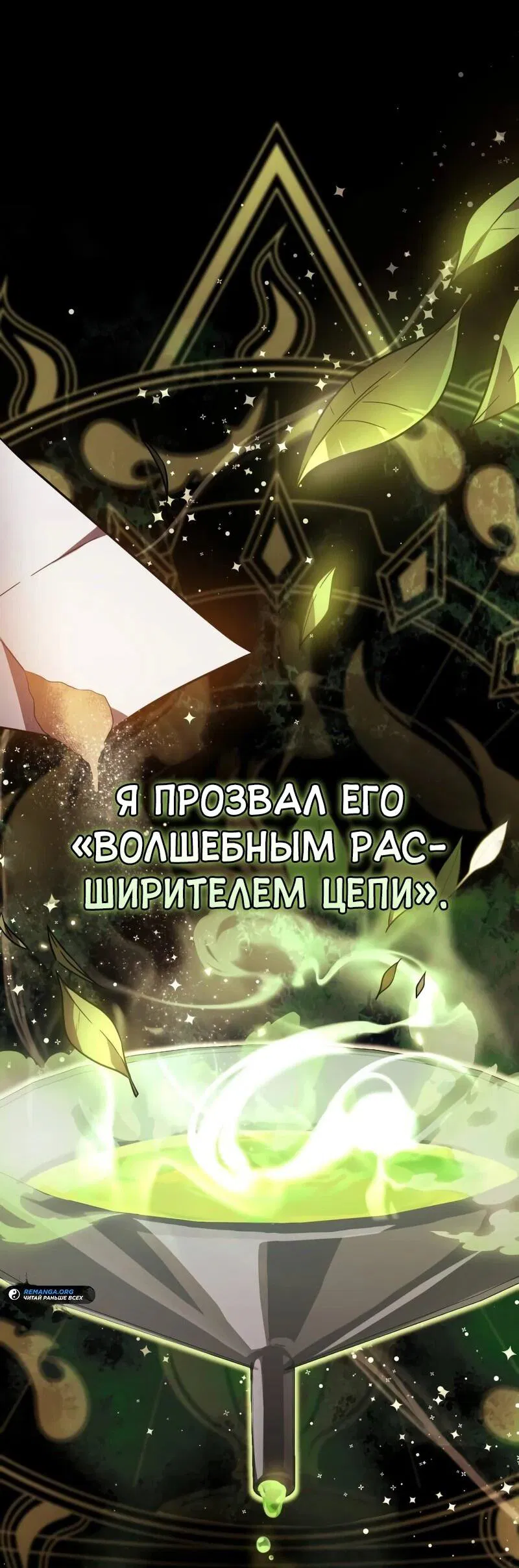 Манга Гениальный маг, преодолевающий лимиты возможностей - Глава 6 Страница 2