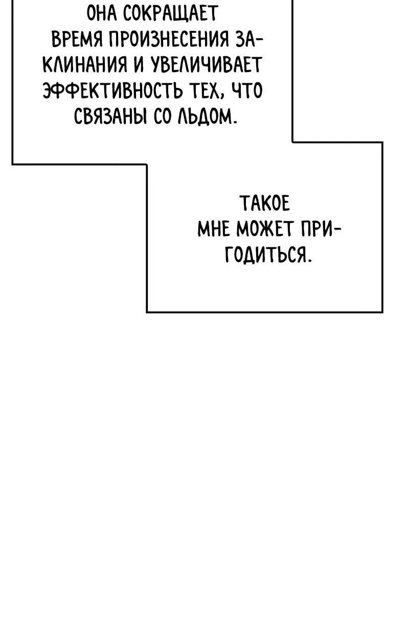 Манга Гениальный маг, преодолевающий лимиты возможностей - Глава 6 Страница 11