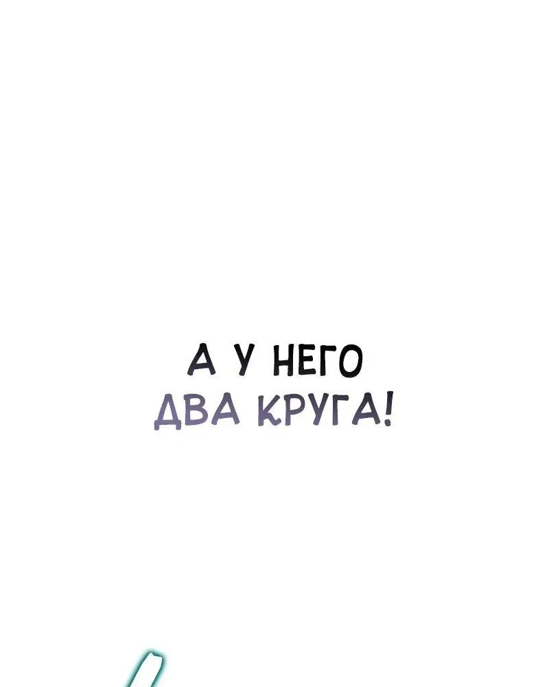 Манга Гениальный маг, преодолевающий лимиты возможностей - Глава 5 Страница 48