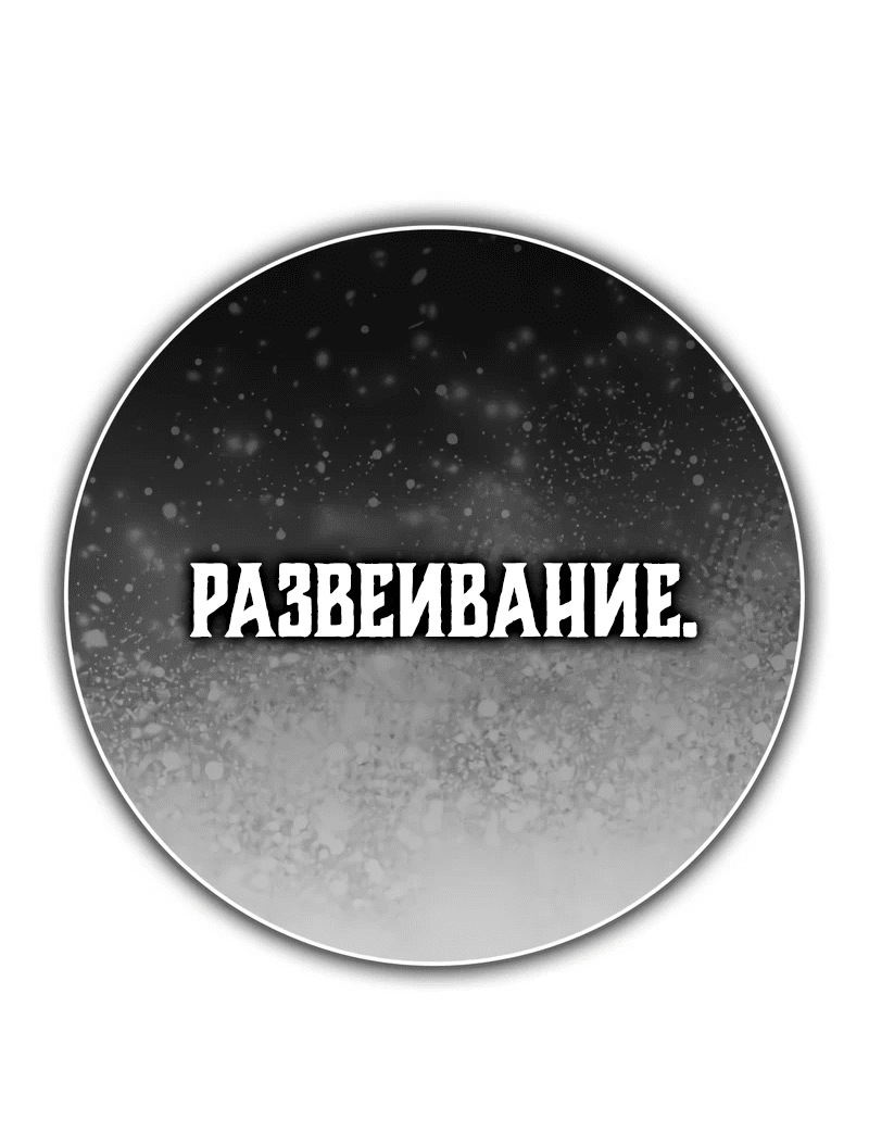 Манга Гениальный маг, преодолевающий лимиты возможностей - Глава 4 Страница 81