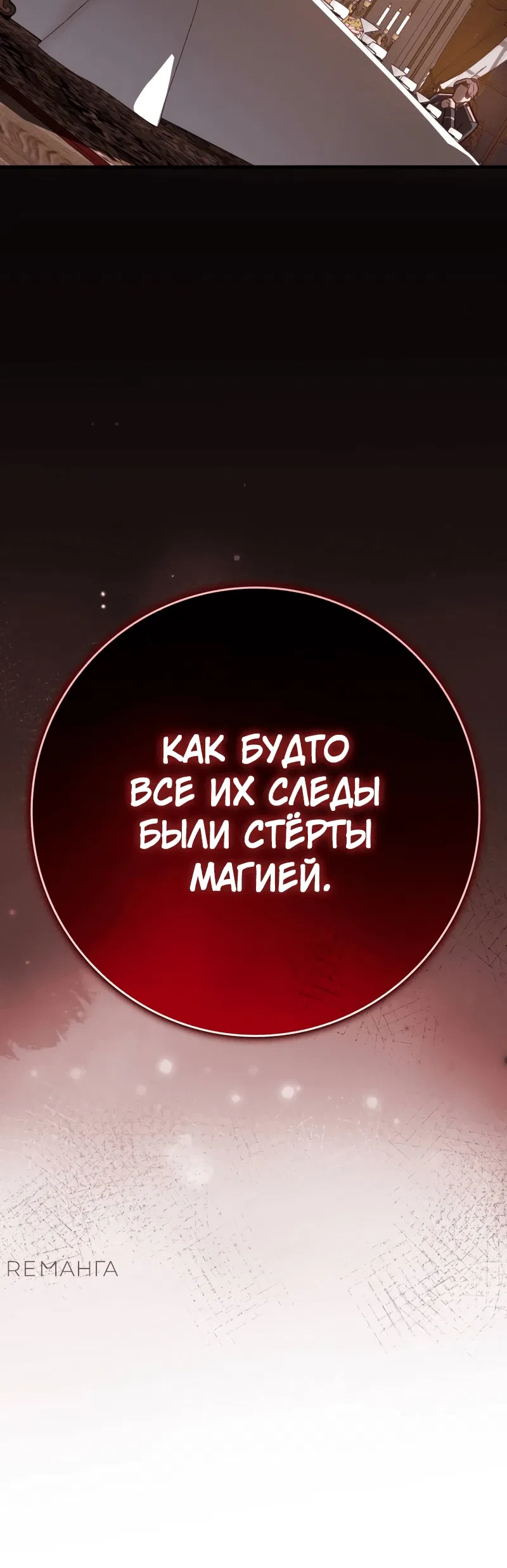 Манга Гениальный маг, преодолевающий лимиты возможностей - Глава 4 Страница 60