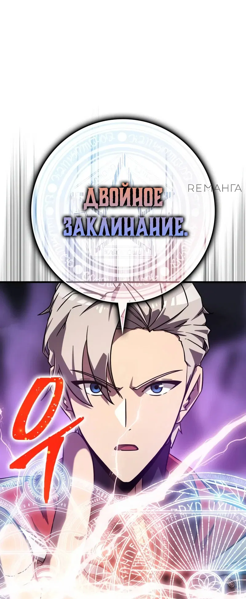 Манга Гениальный маг, преодолевающий лимиты возможностей - Глава 4 Страница 8