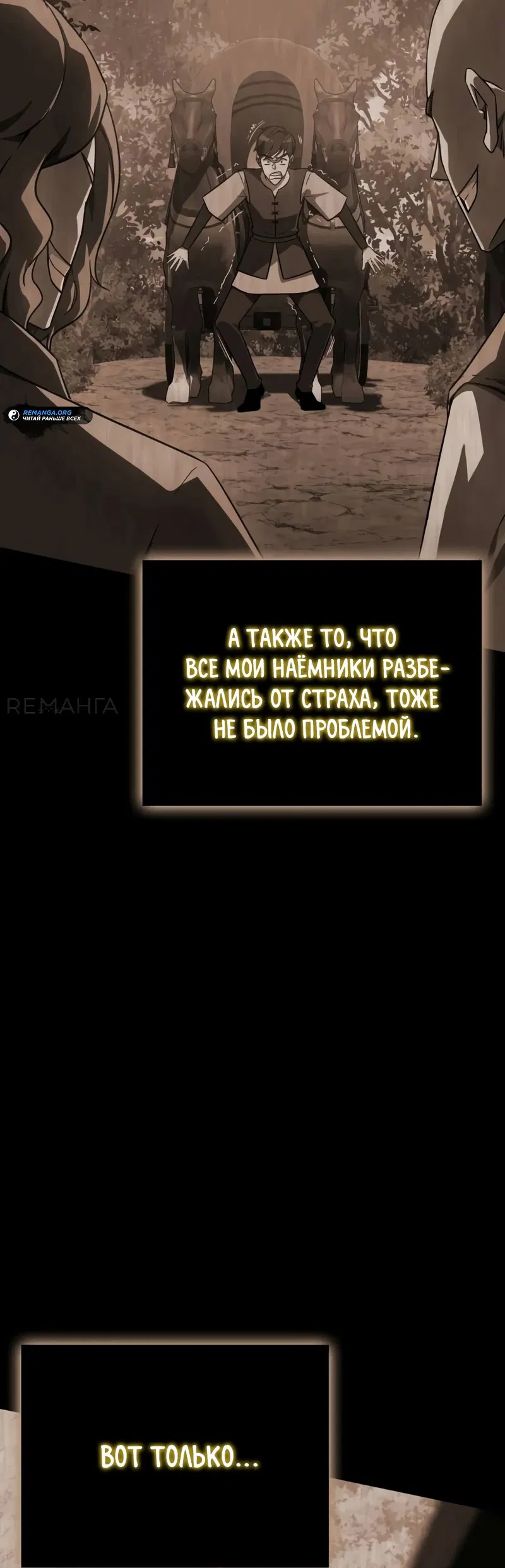 Манга Гениальный маг, преодолевающий лимиты возможностей - Глава 3 Страница 76
