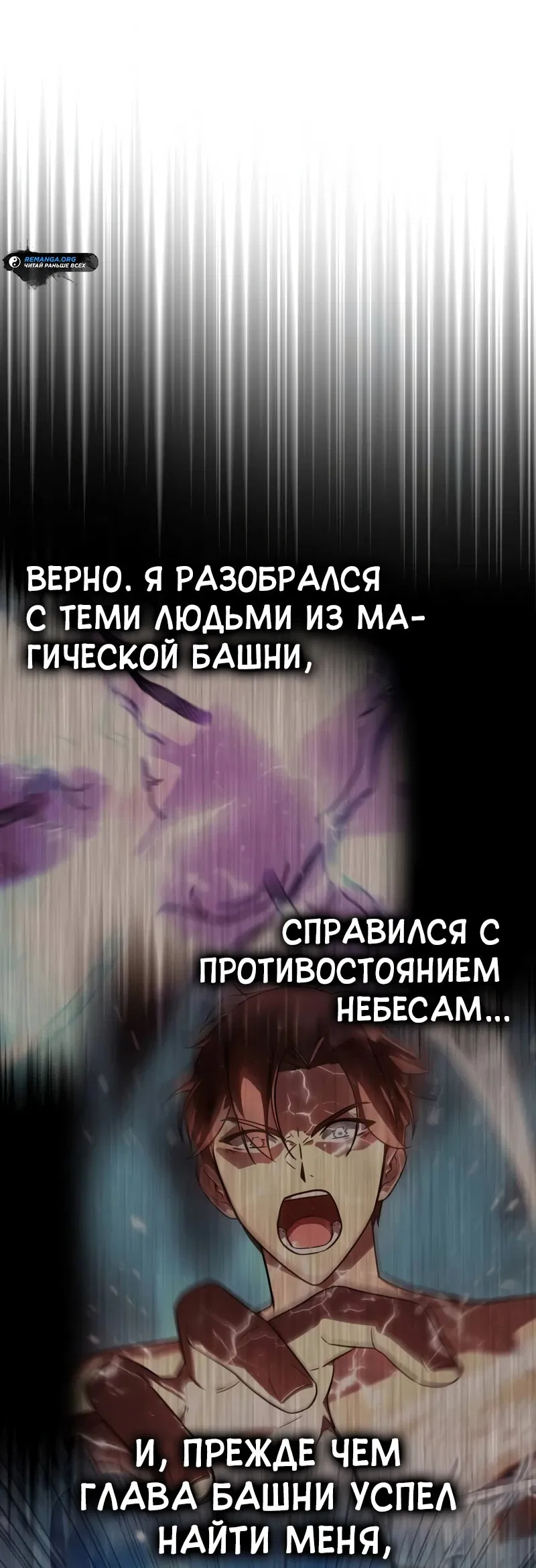 Манга Гениальный маг, преодолевающий лимиты возможностей - Глава 3 Страница 38