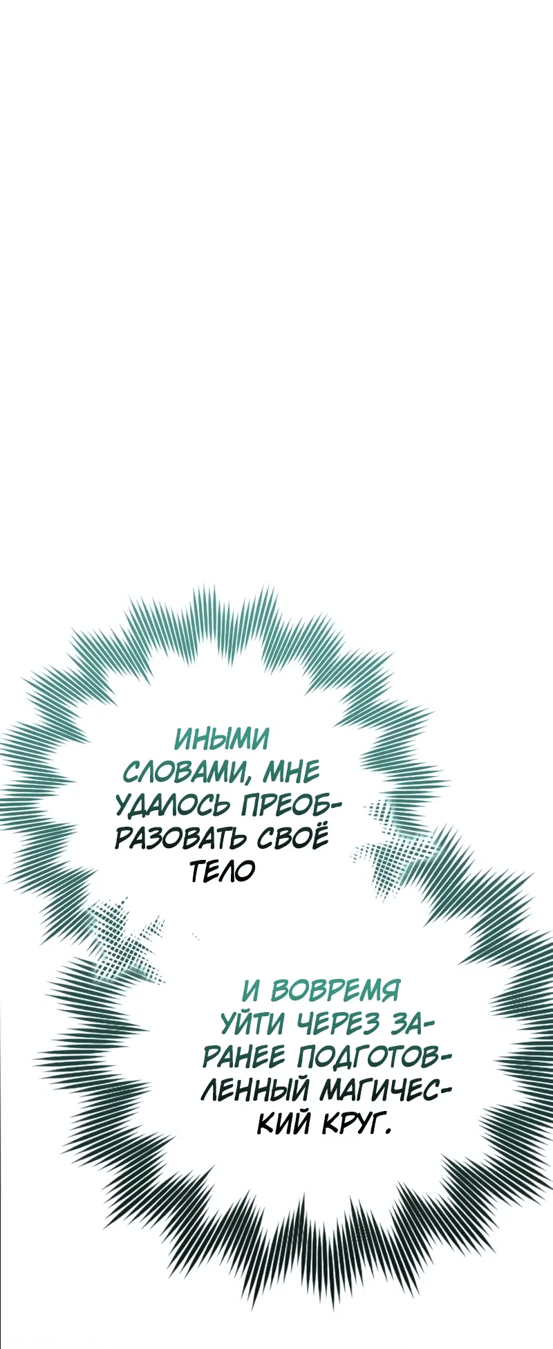 Манга Гениальный маг, преодолевающий лимиты возможностей - Глава 3 Страница 43