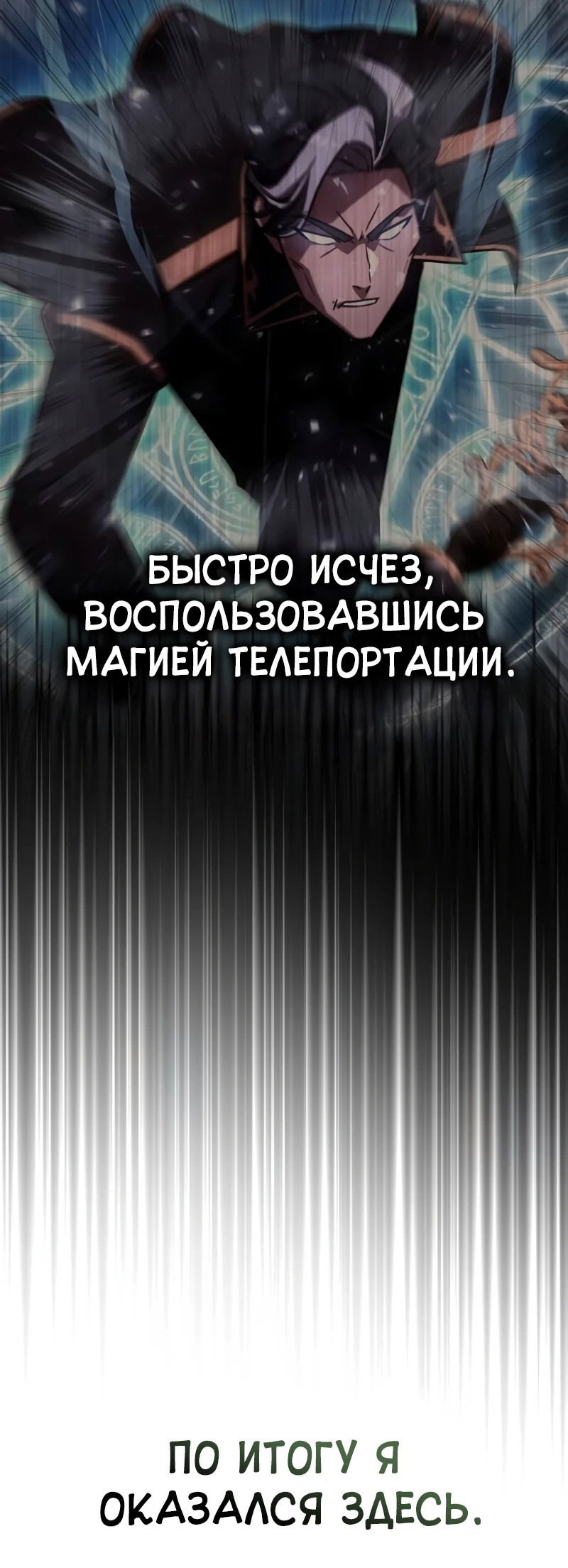 Манга Гениальный маг, преодолевающий лимиты возможностей - Глава 3 Страница 39