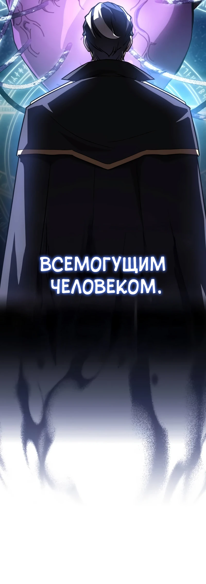 Манга Гениальный маг, преодолевающий лимиты возможностей - Глава 3 Страница 48