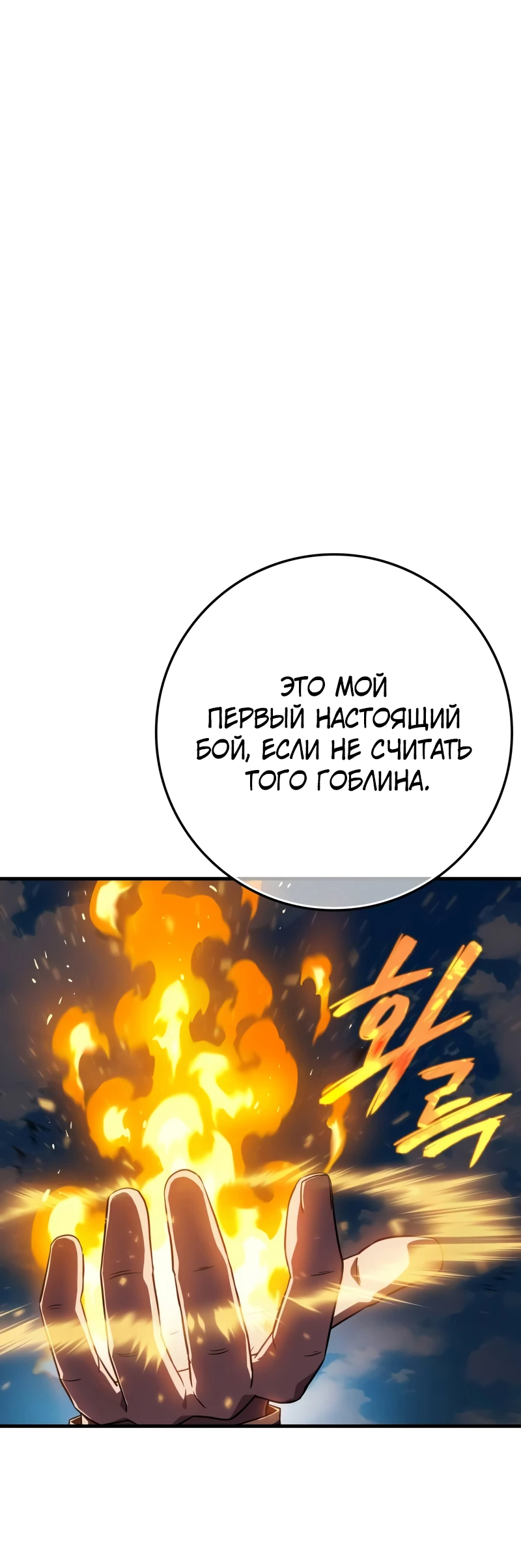 Манга Гениальный маг, преодолевающий лимиты возможностей - Глава 3 Страница 100