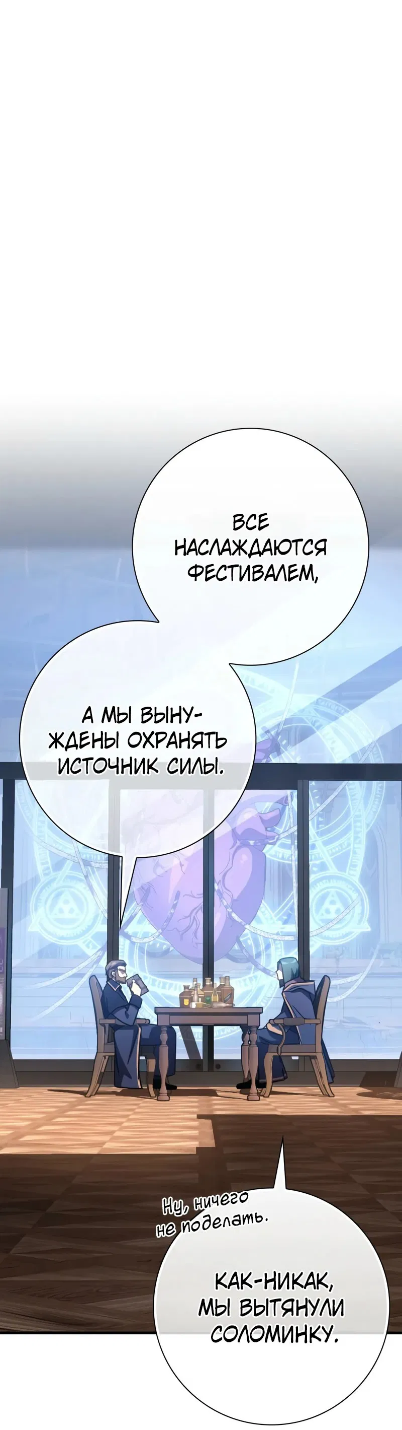 Манга Гениальный маг, преодолевающий лимиты возможностей - Глава 2 Страница 69