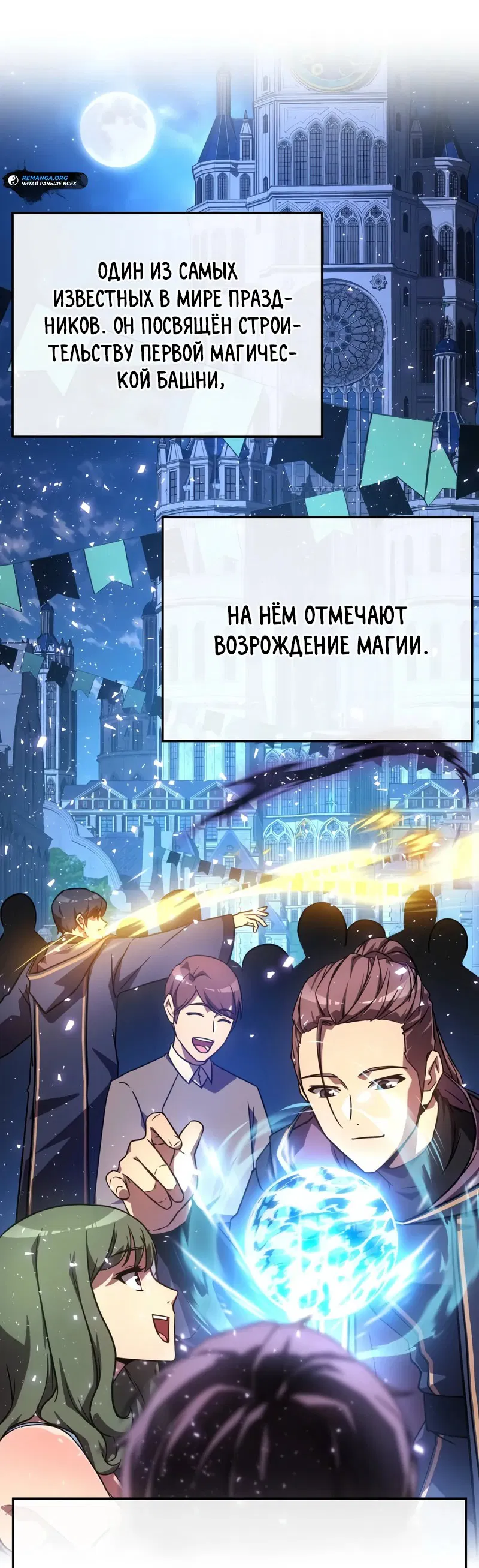 Манга Гениальный маг, преодолевающий лимиты возможностей - Глава 2 Страница 39