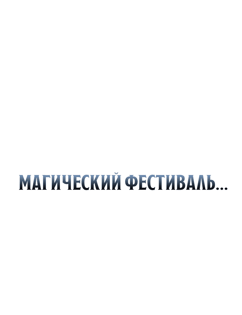 Манга Гениальный маг, преодолевающий лимиты возможностей - Глава 2 Страница 38