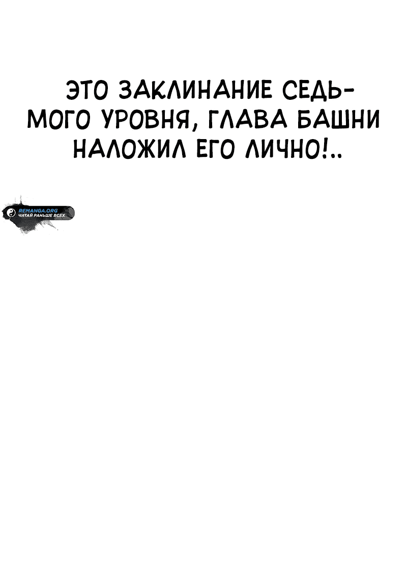 Манга Гениальный маг, преодолевающий лимиты возможностей - Глава 2 Страница 61